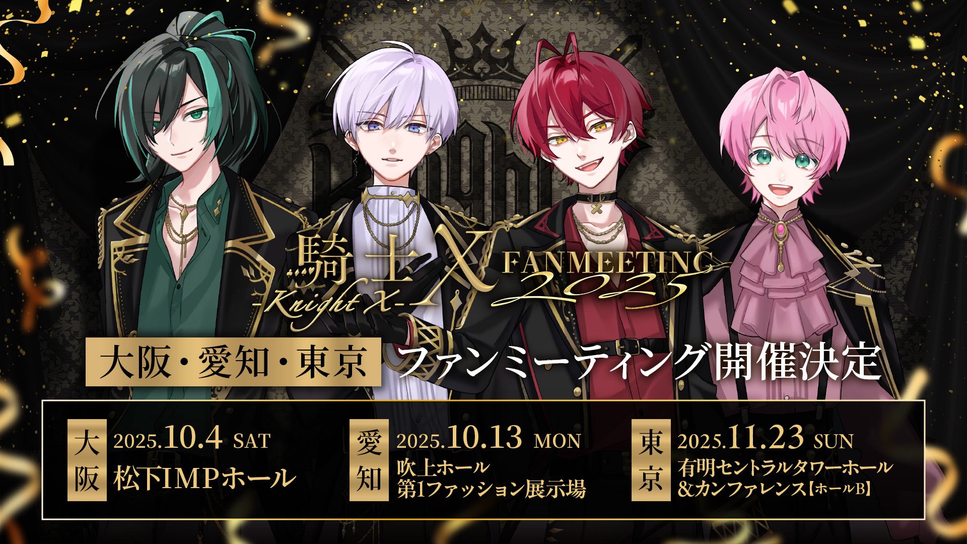 騎士X VIP特典セット 特別ボイスレター付 騎士X KnightX 日本武道館 VIP特典 ボイスレター 銀テープ