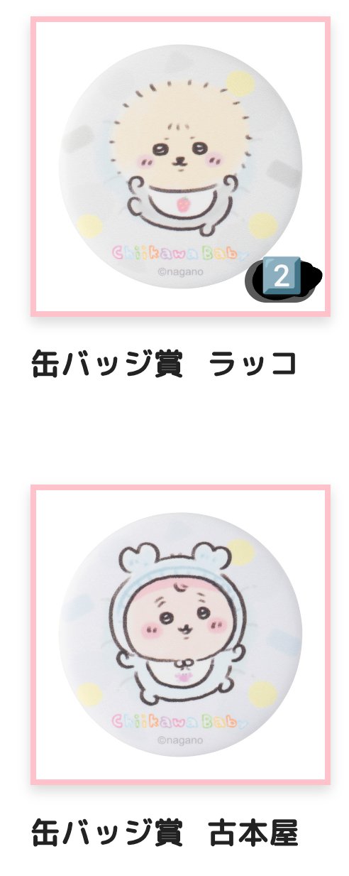 ❤︎ 【8/17-25 発送不可】ページ 缶バッジ 12点 ❤︎ 【8/17-25 発送不可】ページ 缶バッジ 12点 楽天市場】缶