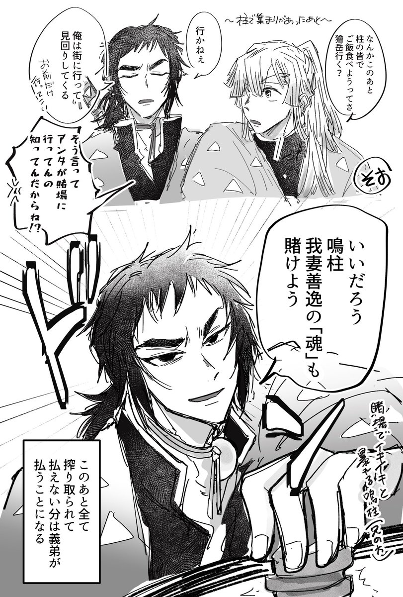 柱ifで賭け暴れる兄弟子
(善獪のオタクが描いてます)