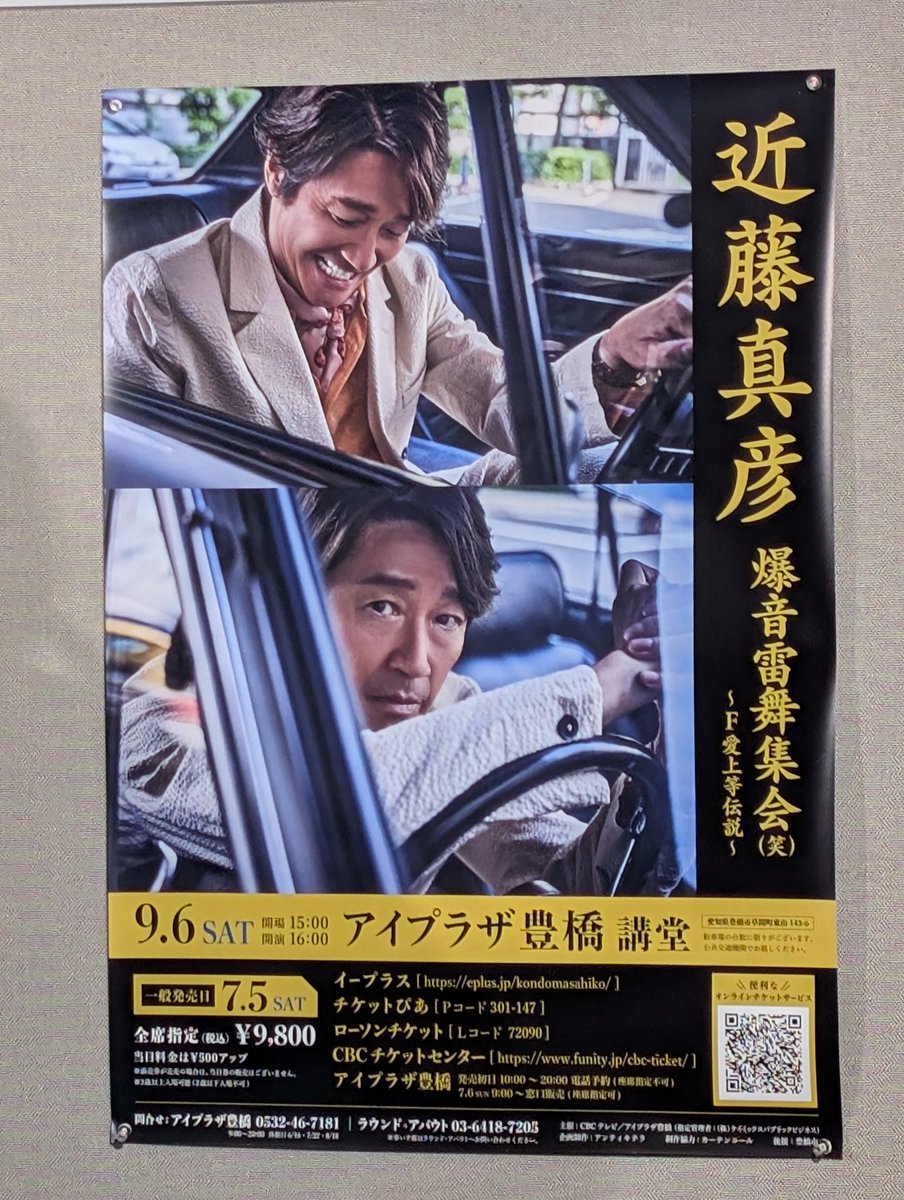 近藤真彦 2025年LIVE ◆爆音雷舞集会(笑) スウェット 新品未開封 近藤真彦ライブ爆音雷舞集会（笑） スエット Mサイズ 近藤