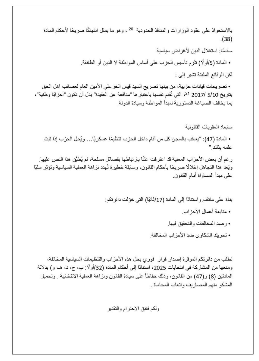 ISTKLALIQ's tweet photo. إلى العراقيات والعراقيين،
أطلقنا الحملة القانونية لحل الأحزاب المسلحة وحماية الديمقراطية.
بتاريخ 27/8/2025 قدّمنا شكاوى رسمية ودعوى أمام المحكمة الاتحادية ضد هيمنة السلاح وقانون الانتخابات غير ال��ستوري.
شارك في #انتخابات_بلا_سلاح عبر الرابط:
 https://t.co/G4ilKQmjSO https://t.co/LaDTiey0lo