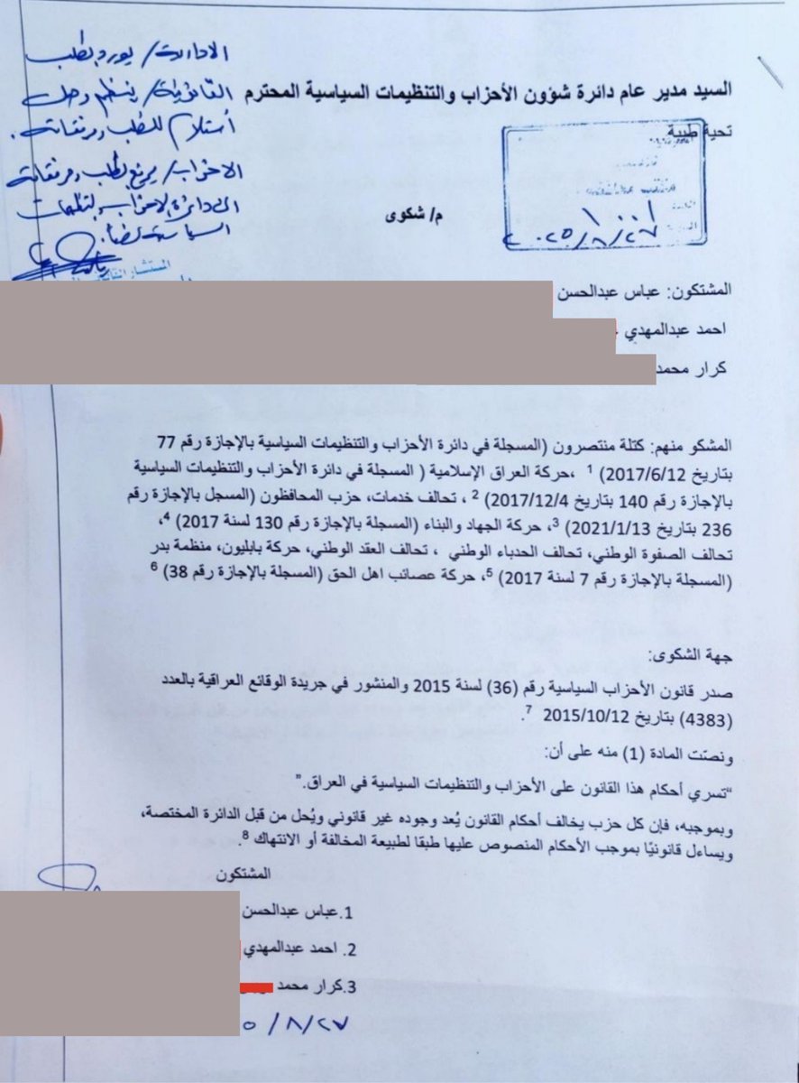 ISTKLALIQ's tweet photo. إلى العراقيات والعراقيين،
أطلقنا الحملة القانونية لحل الأحزاب المسلحة وحماية الديمقراطية.
بتاريخ 27/8/2025 قدّمنا شكاوى رسمية ودعوى أمام المحكمة الاتحادية ضد هيمنة السلاح وقانون الانتخابات غير ال��ستوري.
شارك في #انتخابات_بلا_سلاح عبر الرابط:
 https://t.co/G4ilKQmjSO https://t.co/LaDTiey0lo