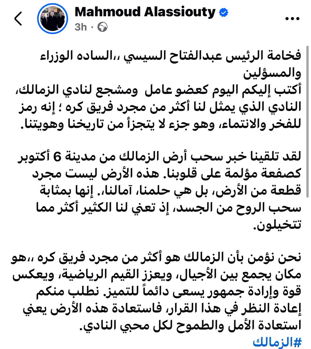 الحاج محمود الأسيوطي صاحب نادي بيراميدز سابقا و لافيينا حاليا و الزملكاوي الكبير 
#أرض_اكتوبر_حق_الزمالك_ياريس