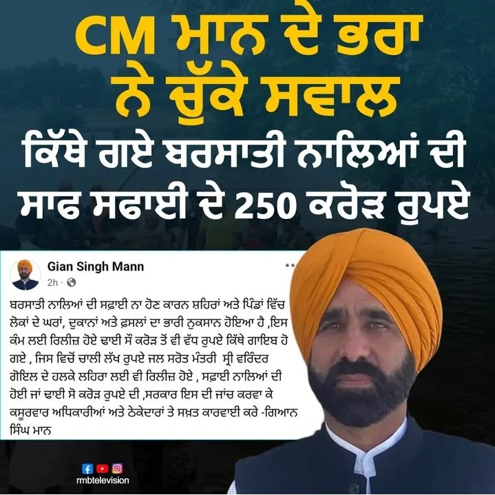 SandhuLittle's tweet photo. ਹੁਣ ਤਾਂ ਮੁੱਖ ਮੰਤਰੀ ਸਾਬ ਦੇ ਆਪਣੇ ਪਰਿਵਾਰ ਵਾਲੇ ਵੀ ਸਵਾਲ ਪੁੱਛ ਰਹੇ ਨੇ। ਜੇ250 ਕਰੋੜ ਕਿਤੇ ਲਾਇਆ ਹੁੰਦਾ ਤਾਂ ਆਹ ਦਿਨ ਵੇਖਣੇ ਨਾ ਪੈਂਦੈ
@turja_tu
@AmanKJhooti
#PunjabFloods2025 https://t.co/QVC4iKuQSz