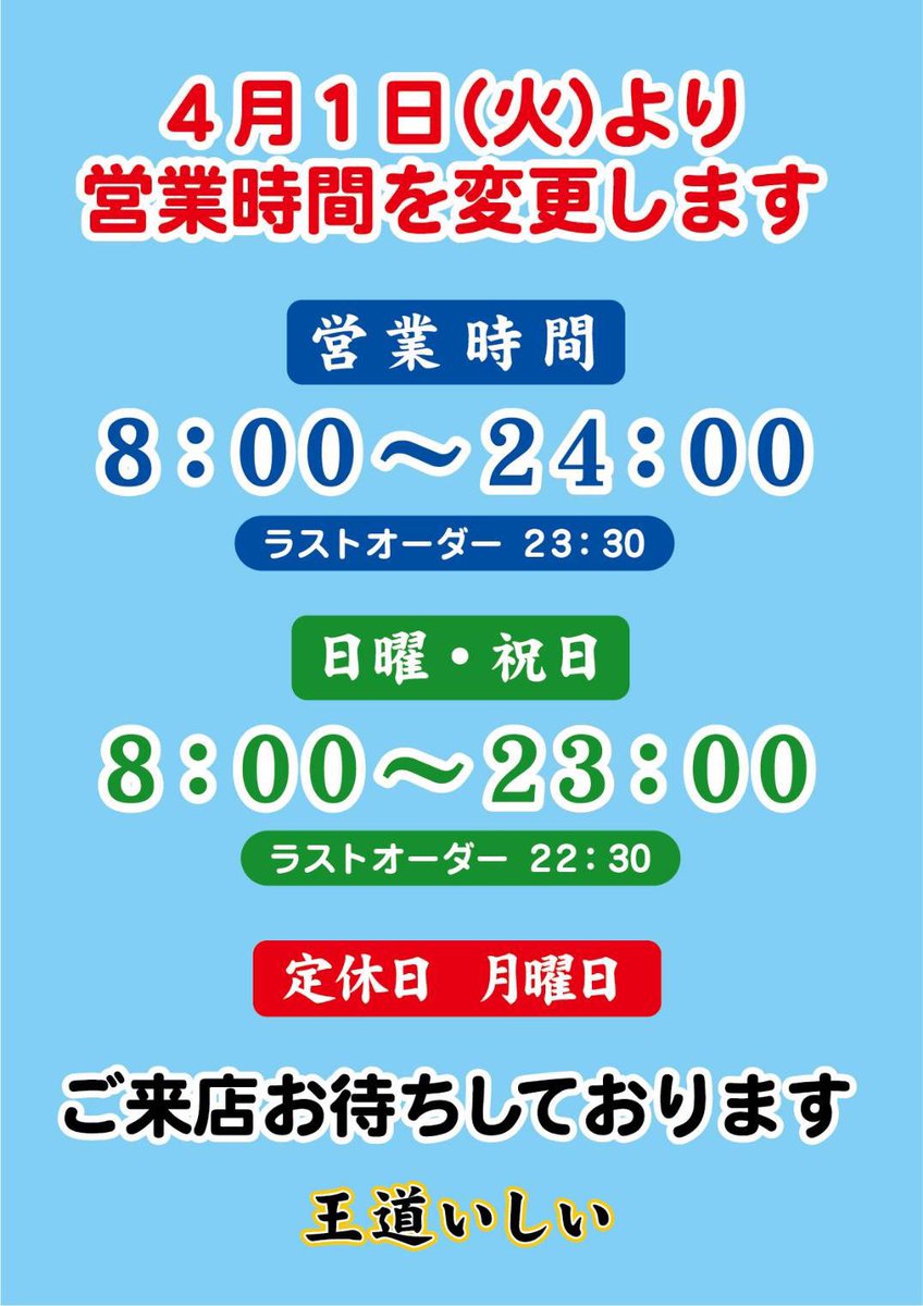 家系ラーメン王道 いしい【公式】 on X