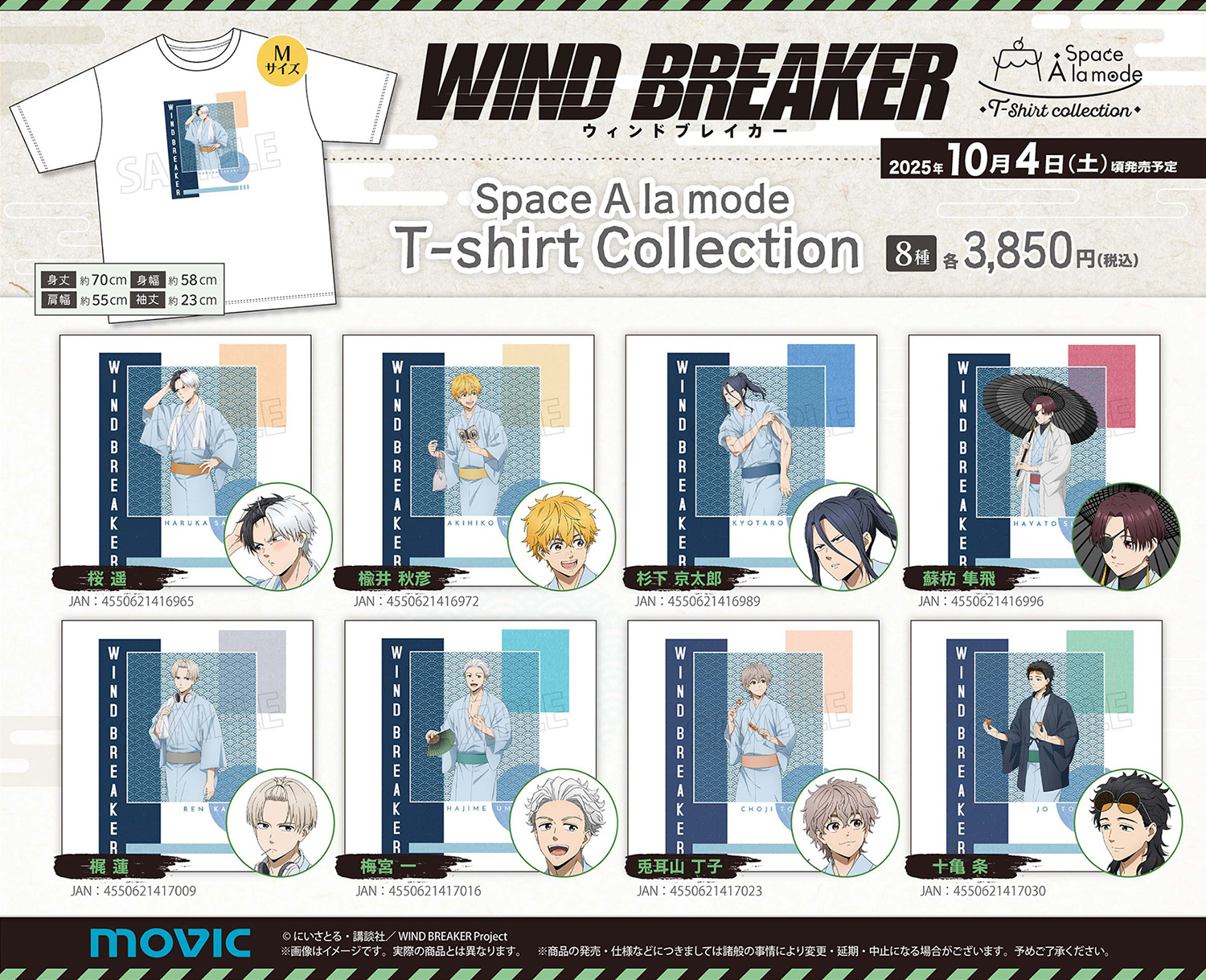 WIND BREAKER（ウィンブレ）』 グッズ情報 on X: 