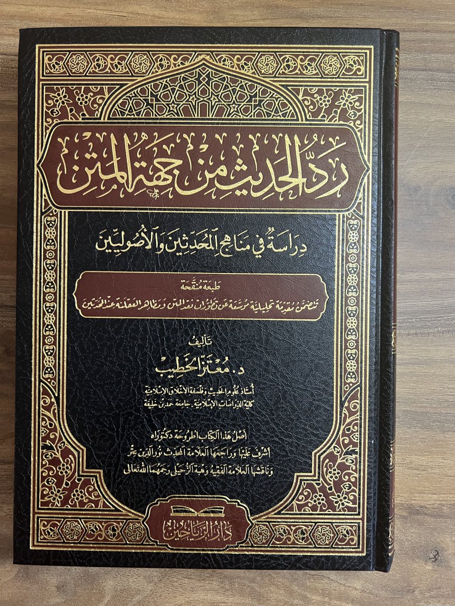 الحمد لله وصلتني الطبعة الثالثة من الكتاب، وهي طبعة أنيقة، وفيها نحو خمسين تعديلاً، وزيادة ٢٦ صفحة حول مظاهر العقلنة عند المحدثين. حملها إلي من بيروت مشكورا الأستاذ الفاضل علاء خوندي.