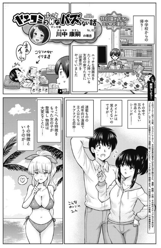 【お知らせ】9月10日発売の少年画報社「ヤングコミック10月号」にてボクの短編エッセイ漫画が掲載されます!
ボクが少年時代に経験したエッチな経験、中学生の頃に読んだ『あのエッチなマンガ』の話です!
稀見理都さんによる詳しい解説付き!
是非よろしくお願いします!