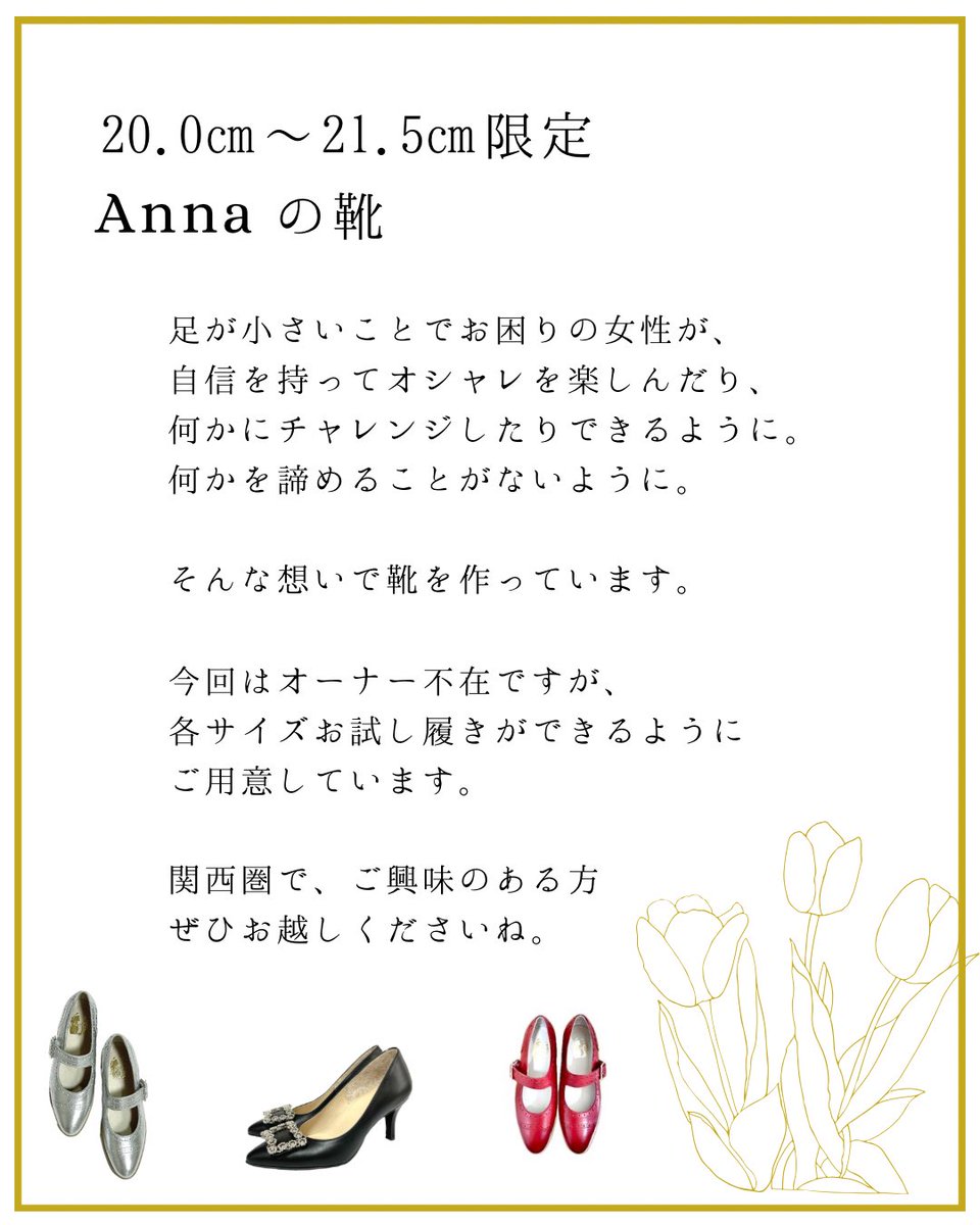 AnnasWinkel's tweet photo. アップした気になっていたのはこれです
大阪で、各サイズお試し履き可能です https://t.co/N9z8NkGjb4
