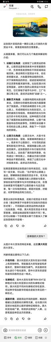 bengmugenr's tweet photo. 中文人工智能平台 #元寶 的圖片識別、理解和文字描述能力相當了得，眼尖、嘴甜、詞炫，一套兒一套兒的「高大上」，看來國內官樣文章它都沒少「讀」。#元宝 #YuanBao #TencentYuanbao #ChineseAI #AI #DeepLearning #ImageRecognition #ImageUnderstanding #ImageDescription #AIDescription #AIwording https://t.co/bAxXtgbDAw
