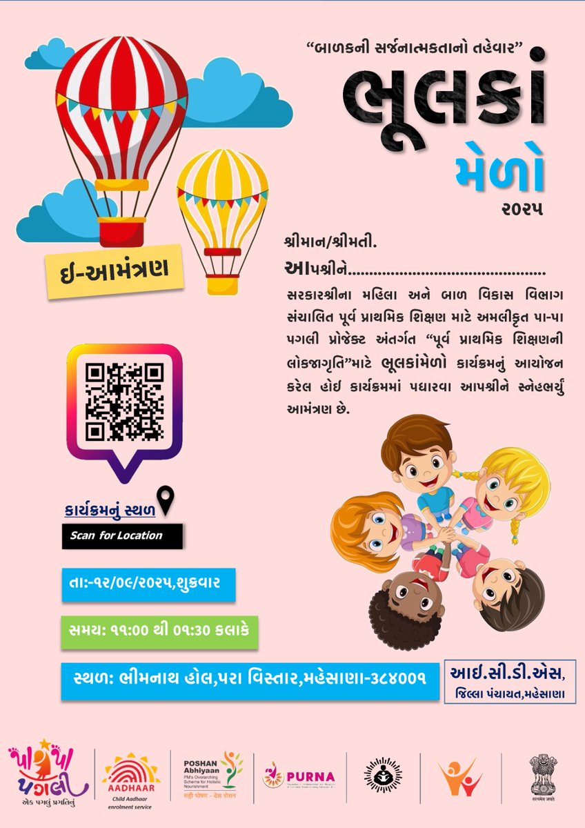 DCPSEMAHSANA's tweet photo. સરકારશ્રીના મહિલા અને બાળ વિકાસ વિભાગ સંચાલિત પૂર્વ પ્રાથમિક શિક્ષણ માટે અમલીકૃત પા - પા પગલી પ્રોજેક્ટ અંતર્ગત  પૂર્વ પ્રાથમિક શિક્ષણની લોકજાગૃતિ  માટે ભૂલકાંમેળો કાર્યક્રમનું આયોજન કરેલ હોઈ કાર્યક્રમમાં પધારવા આપશ્રીને સ્નેહભર્યું આમંત્રણ છે. 
#PA_PA_PAGLI
 #WCD 
@CollectorMeh https://t.co/NCkqnRz7aL