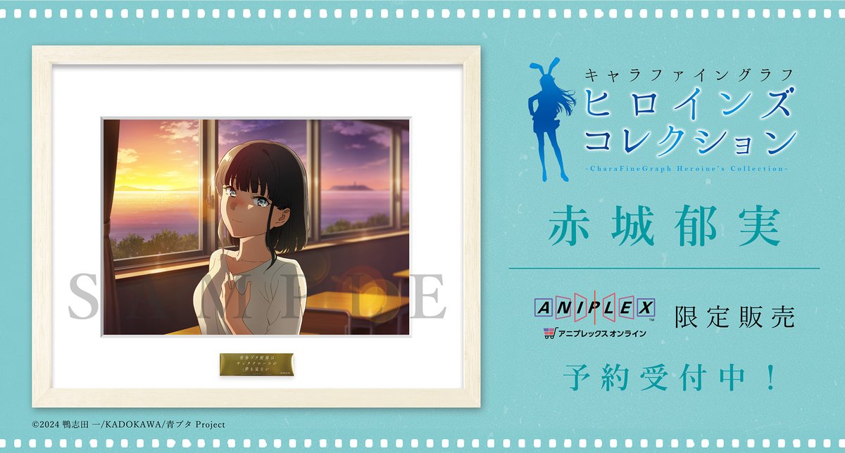 本日締切📢 ＼ 青春ブタ野郎はサンタクロースの夢を見ない キャラ