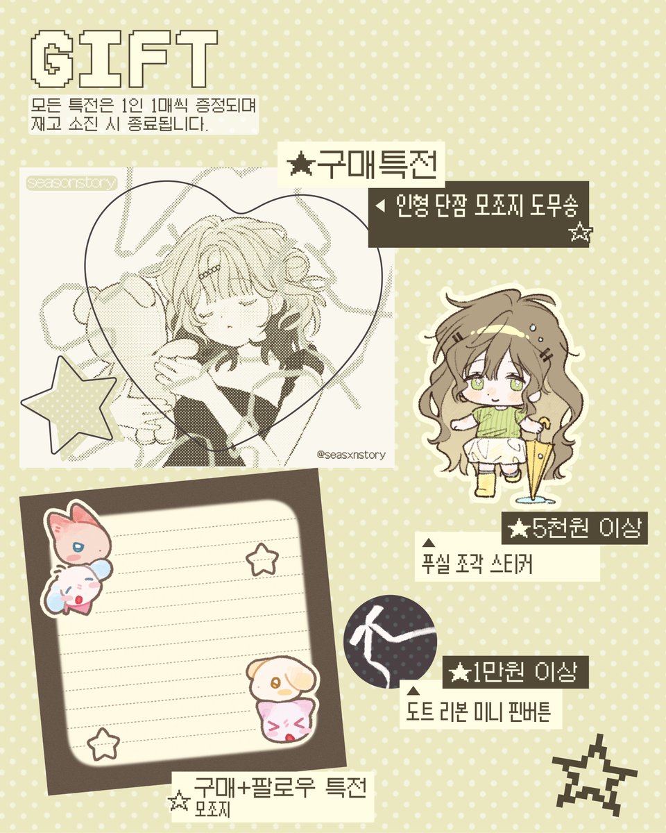 #RT ♡
신상 [일상 속 여름] 스티커 패키지를 추첨을 통해 한 분께 보내드립니다 .ᐟ

☆시즌스토리 9월 마켓

★마켓기간: 9/8 20:00 - 9/12 23:59
★배송기간: 9/15부터 순차배송

트웬티에서 구매하실 수 있습니다 .ᐟ
🔗: twenty.style/go/seasonstory…
