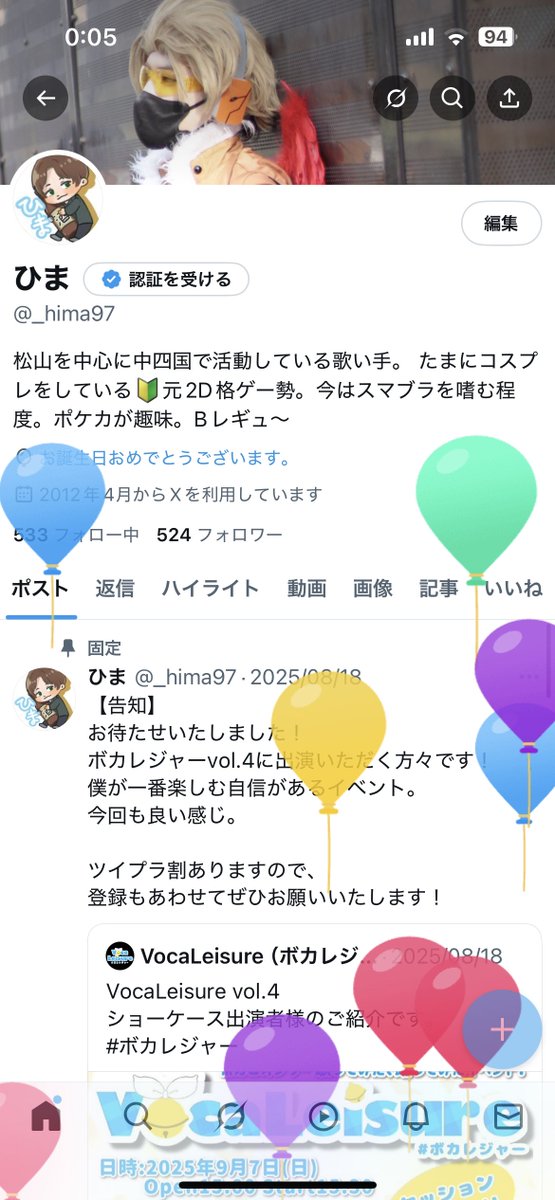 風船とんだ！
35歳になりました！
アラフォーです。・・・マジか。

これからも沢山の人と良い縁を結べたらと思っております。
あと色々やる年になると思う。

これからもよろしくねー！