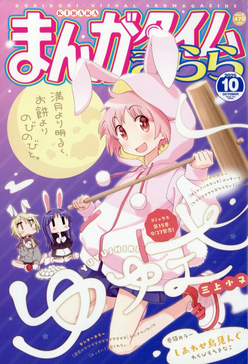 Yuyushiki, de Komata Mikami, en la portada de la Manga Time Kirara