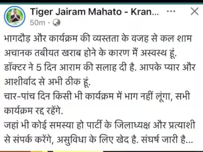 💔 Bhaie <a href="/JairamTiger/">Tiger jairam mahto</a> जी की तबियत ख़राब होने की खबर ने मन व्यथित कर दिया।
🙏 दिल से दुआ है कि ईश्वर उन्हें जल्द से जल्द पूर्ण स्वस्थ करें और फिर से उसी जोश के साथ हमें मार्गदर्शन दें।
पूरा देश आपके साथ है ❤️

#GetWellSoon #JairamTiger
#bb27
#jharkhandnews
#jvvm