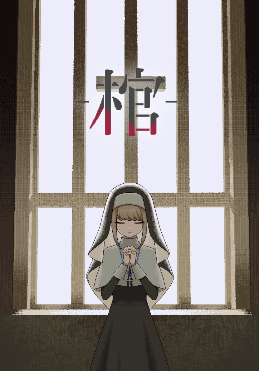 †‥‥✠‥‥†

   ▸　棺　◂

†‥‥✠‥‥†

今日も父に感謝を、
祈りを捧げましょう――

†-† 公式サイト †-†
bisquedoll-anime.com/anime/hitsugi

#棺
#着せ恋アニメ