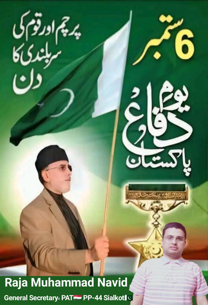 6 ستمبر کے شہداء کو سلام
#rajamuhammadnavid  
#6September #PakistanAwamiTehreek #pat #patsialkot  #PakistanZindabad #Pakistan 
#LongLivePakistan  #LongLivePakistanArmy  #PakArmyZindabad  #pakarmytheheroes  #pakarmydefenders  #PakArmy_OurPride  
  #یوم_دفاع