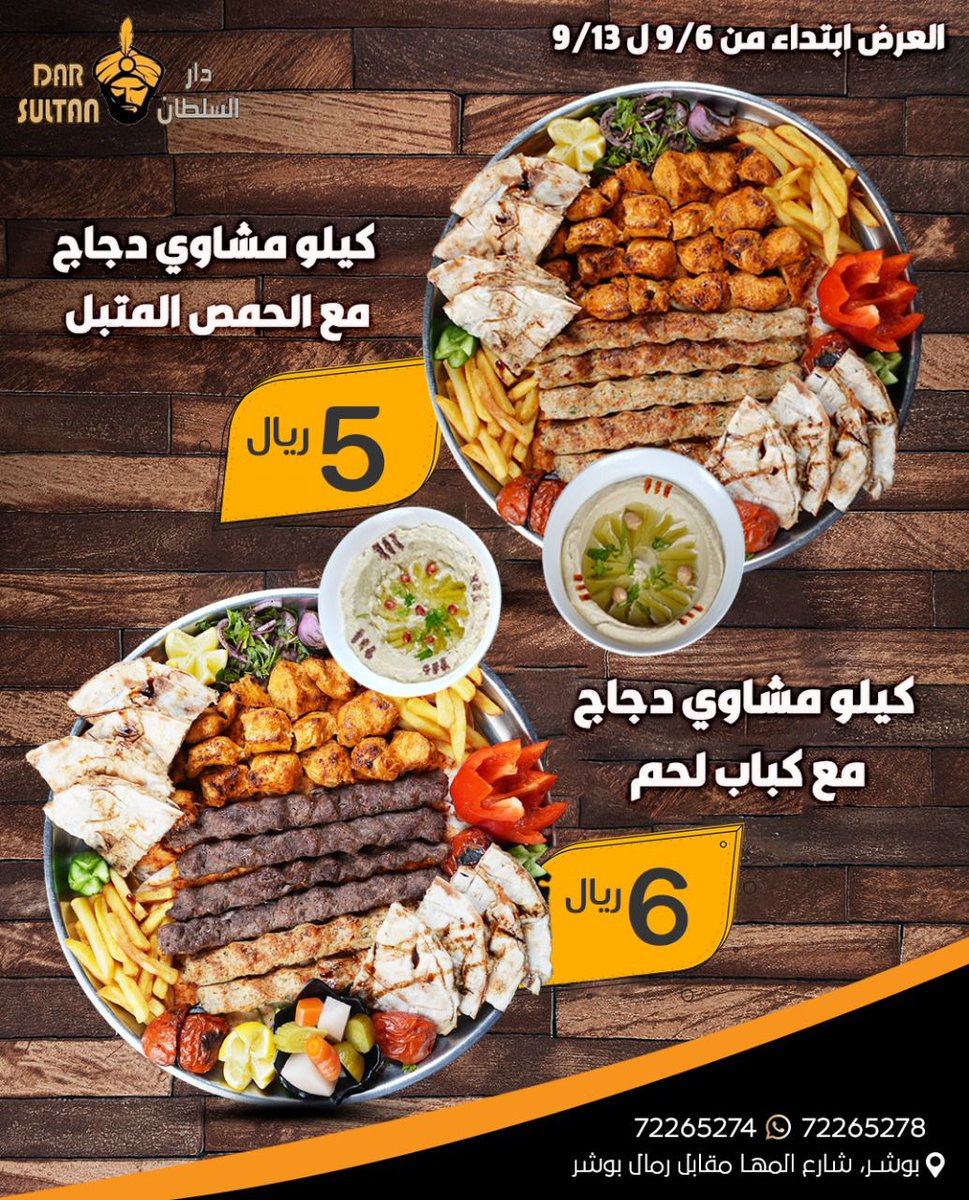 abusaif_2020's tweet photo. إلى اهالي ولاية بوشر ✨ مطعم دار السلطان ✨صاحبه احد أبناء الولايه يحتاج وقفتكم ودعمكم له إذا حد معه مناسبة والأعراس والبوفيهات يكون من معهم
موقع بوشر شارع المها مقابل الرمول
72265274
الموقع 
https://t.co/sW3tm15VFf
@MSBusaidi @saadi_hamood 
@BADARMAASHARI
@AlyahmadiMalik 
#رتويت https://t.co/DpxJWHrPyb