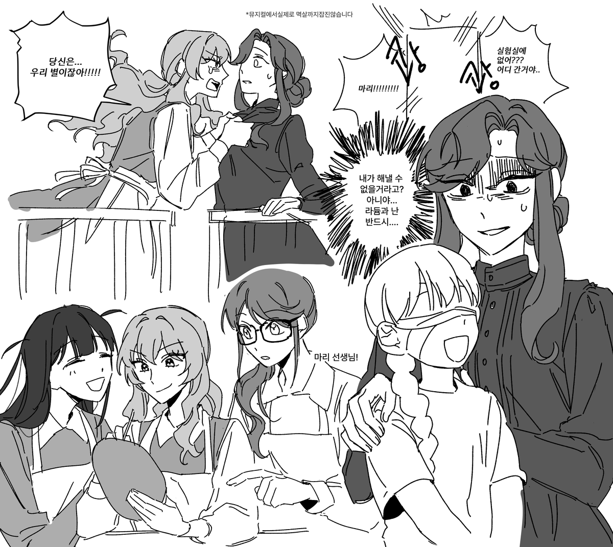 뮤지컬 마클퀴리