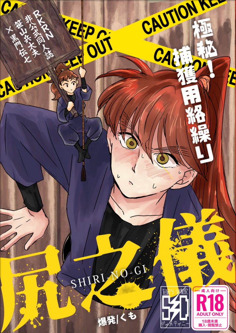 9/14十忍十色札幌の弾】【9/21 忍FES. 33】兵伝 新刊サン.. | 爆発@12