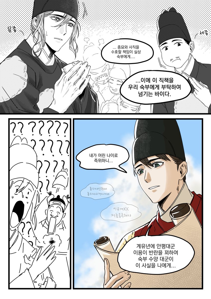 세조 1년 윤6월 11일
하룰라라 시점