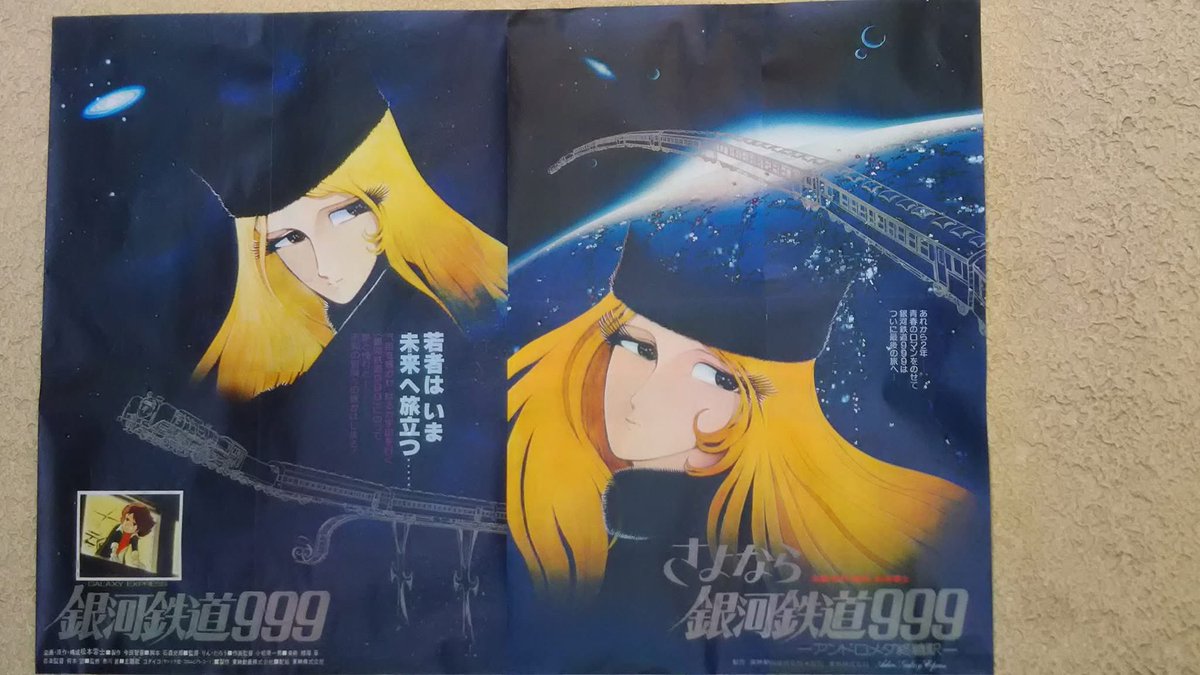 さよなら銀河鉄道999ポスター✨️ADIEU GALAXY EXPRESS999 さよなら銀河鉄道999ポスター✨️ADIEU GALAXY EXPRESS999