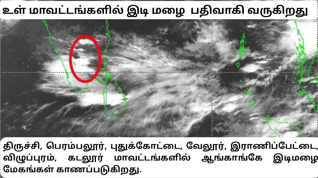 DWM NOWCAST WEATHER FORECAST DATED 6TH SEPT, 2025

==> Thunderstorm clouds observed interiors districts like #Vellore #Ranipet, #Villupuram (West), #Cuddalore (West), #Perambalur, #Ariyalur, #Trichy and #Pudhukottai districts. Isolated places of #Salem #Dharampuri #Kallakurichi