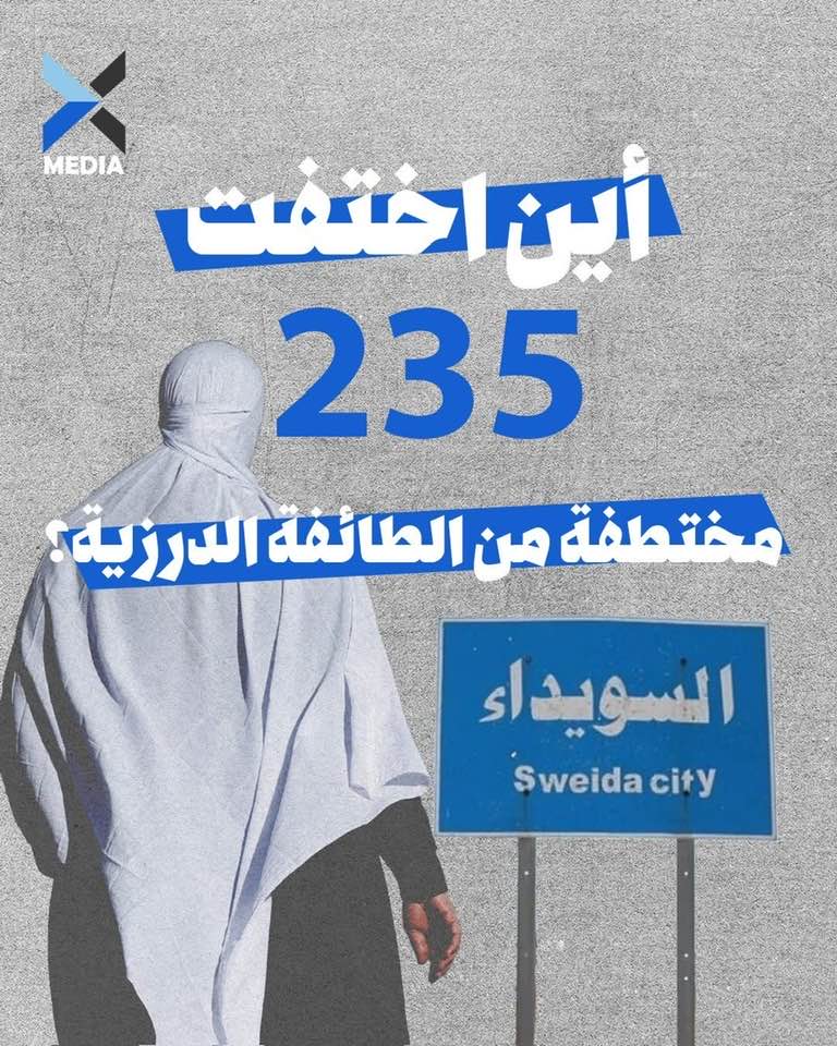 235 Druze women from #Suwayda are still held by the jihadi groups that support the government in Damascus. 
Raise your voice!