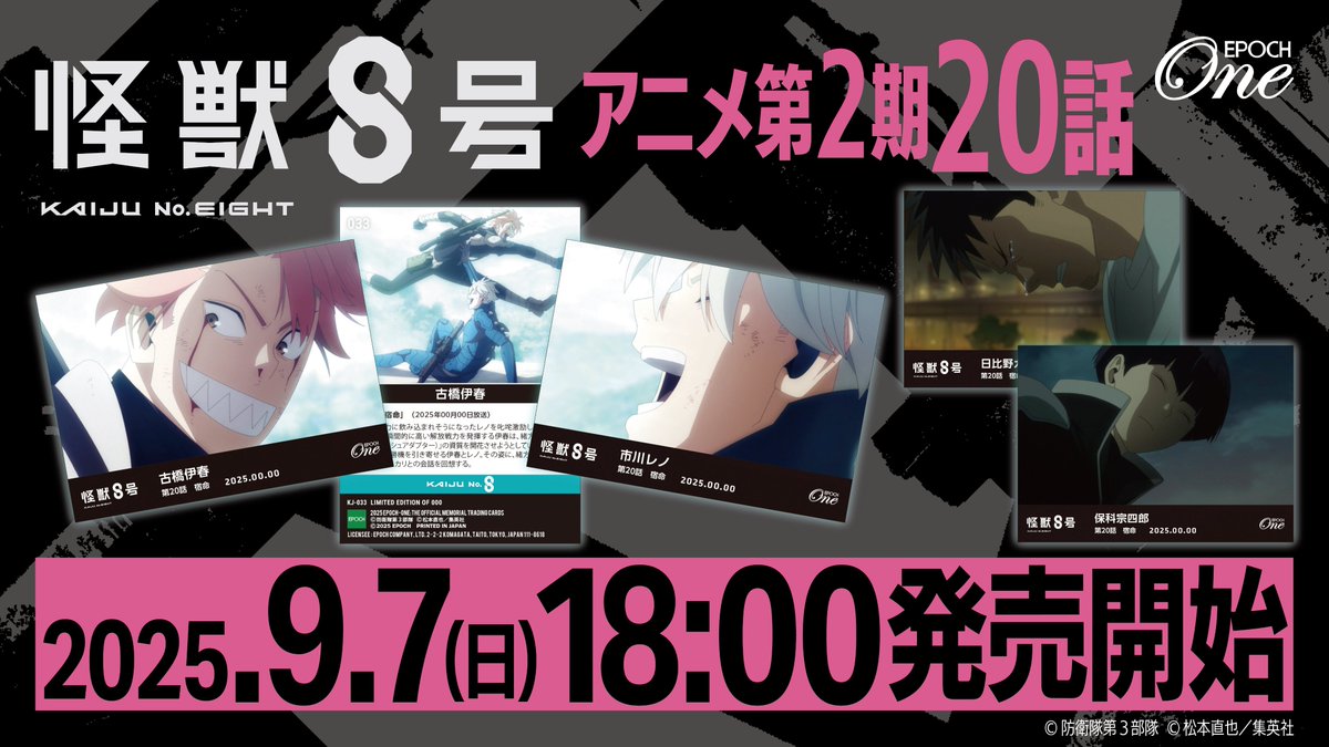 □EPOCH-ONE□✨ ／ アニメ『#怪獣8号』第2期 昨日放送の第20話より 
