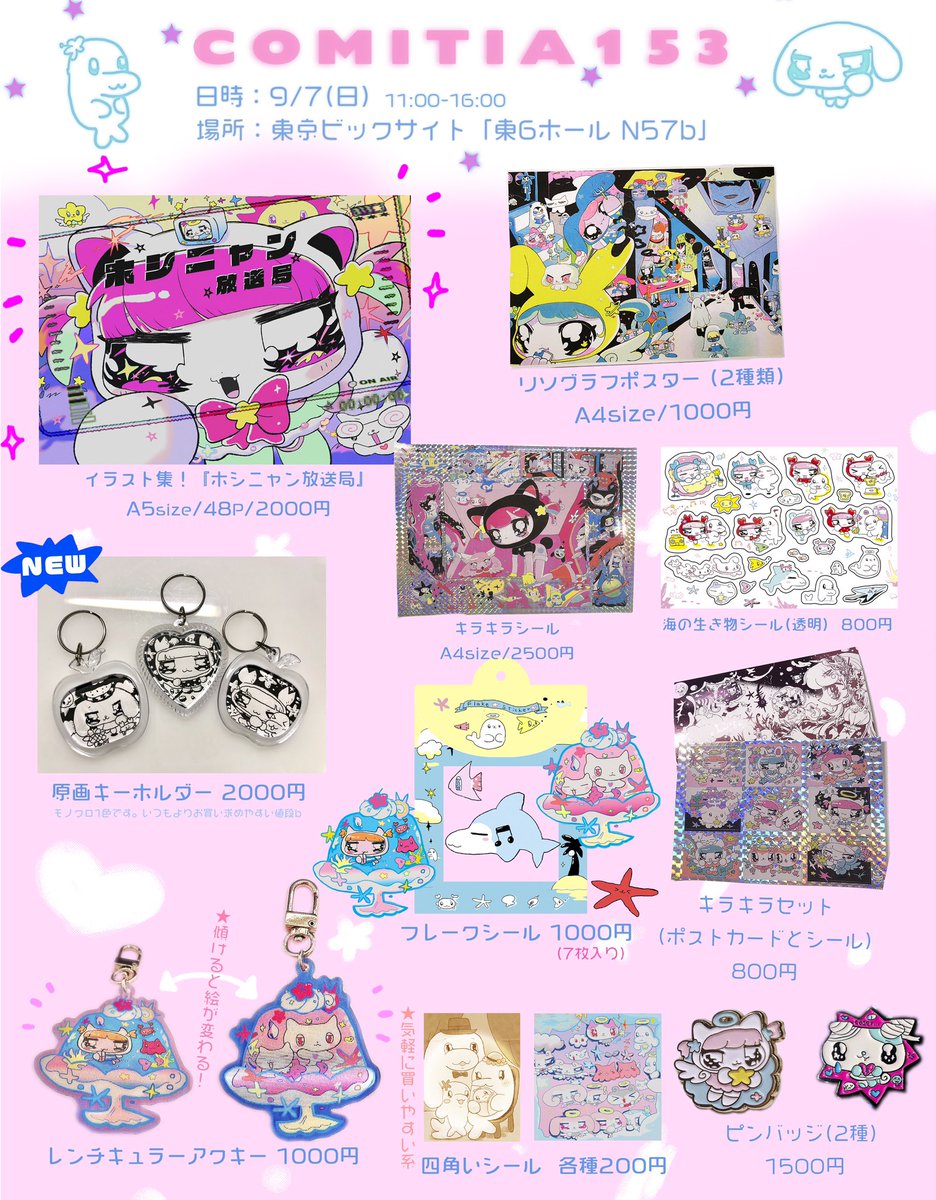 9/7(日)開催のコミティア153のお品書きできました！𖦹  ̫ 𖦹
原画キーホルダーできたので持ってきます。
シール各種、イラスト集、アクキーあります！スペースは【N57b】です⛳️
当日お待ちしてます！
たのしみ> ̫<⛱️
#COMITIA153
#COMITIA153お品書き