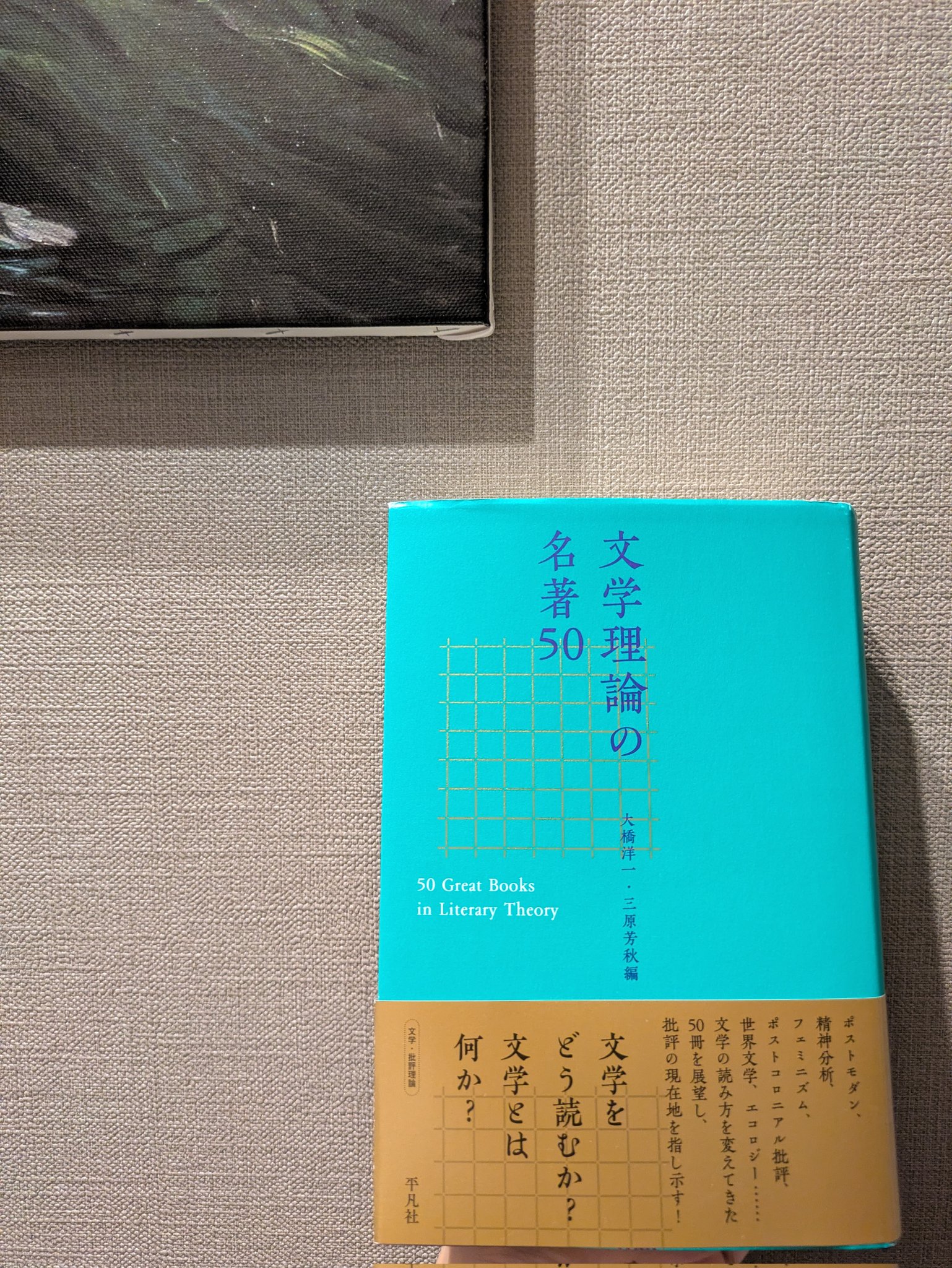 文学理論の名著50 Amazon.co.jp: 文学理論の名著50 : 大橋 洋一, 三原 芳秋: 本
