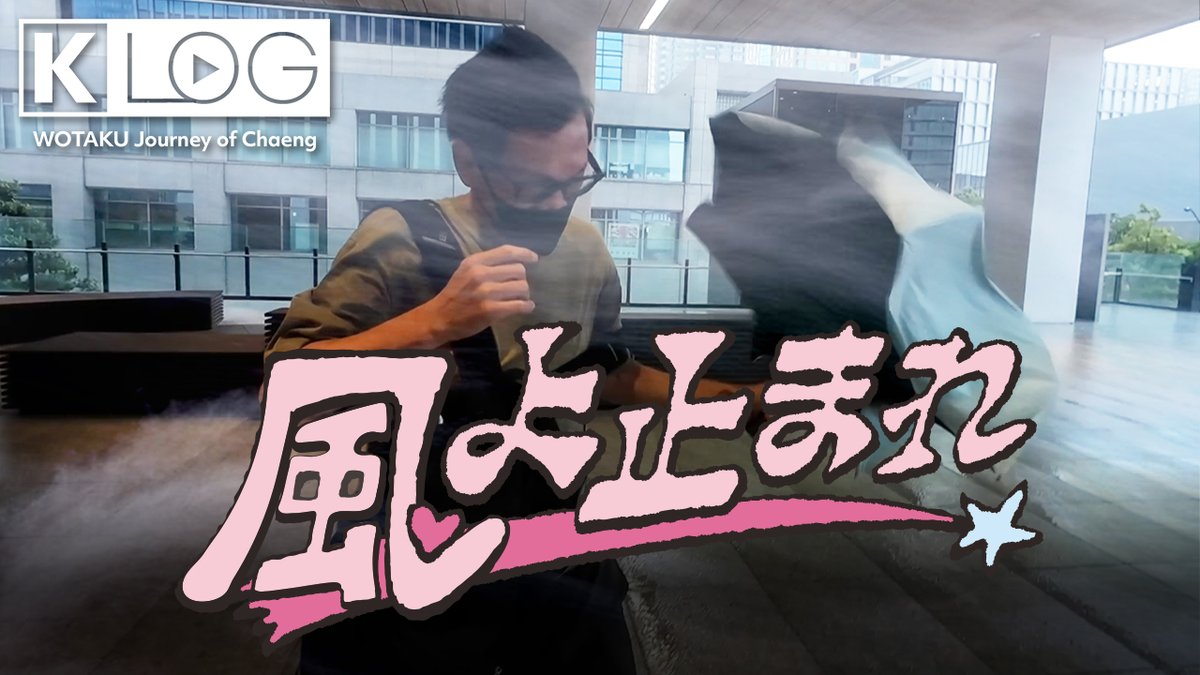 KPOP_WATCHMEN's tweet photo. 【動画更新】

【KLOG】逆風に立ち向かうのがGLLIT魂【2025 ILLIT GLITTER DAY IN JAPAN】
🎬 https://t.co/PVInbkjicV

#KLOG #VLOG #ILLIT #아일릿 https://t.co/nN9hpWQG04