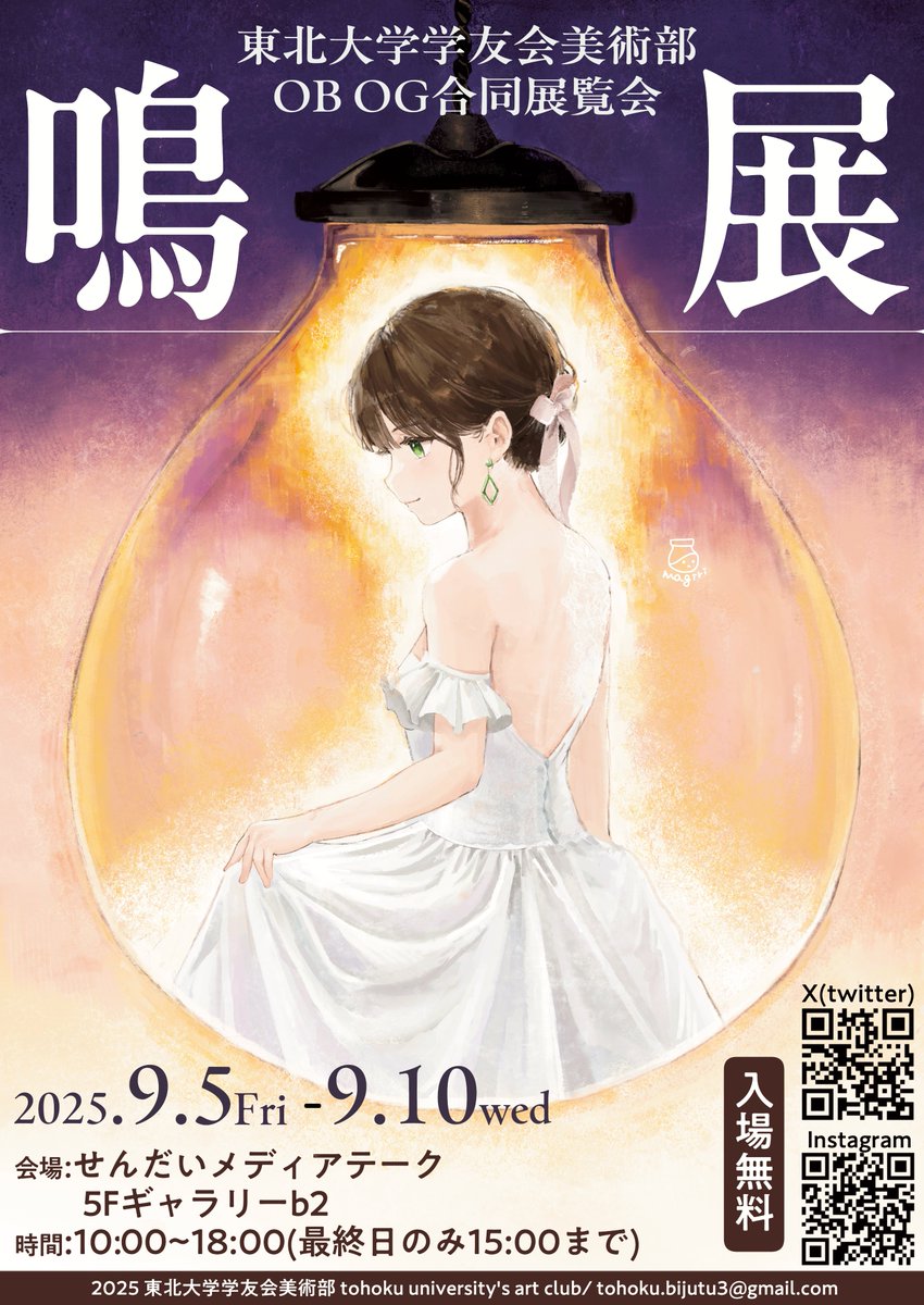 【お知らせ】
ただ今『鳴展』を開催しております！
是非お越しください！！

◇会期　9/5(金)～9/10(水) 
◇会場　せんだいメディアテーク   5階ギャラリーb2 
◇入場料無料