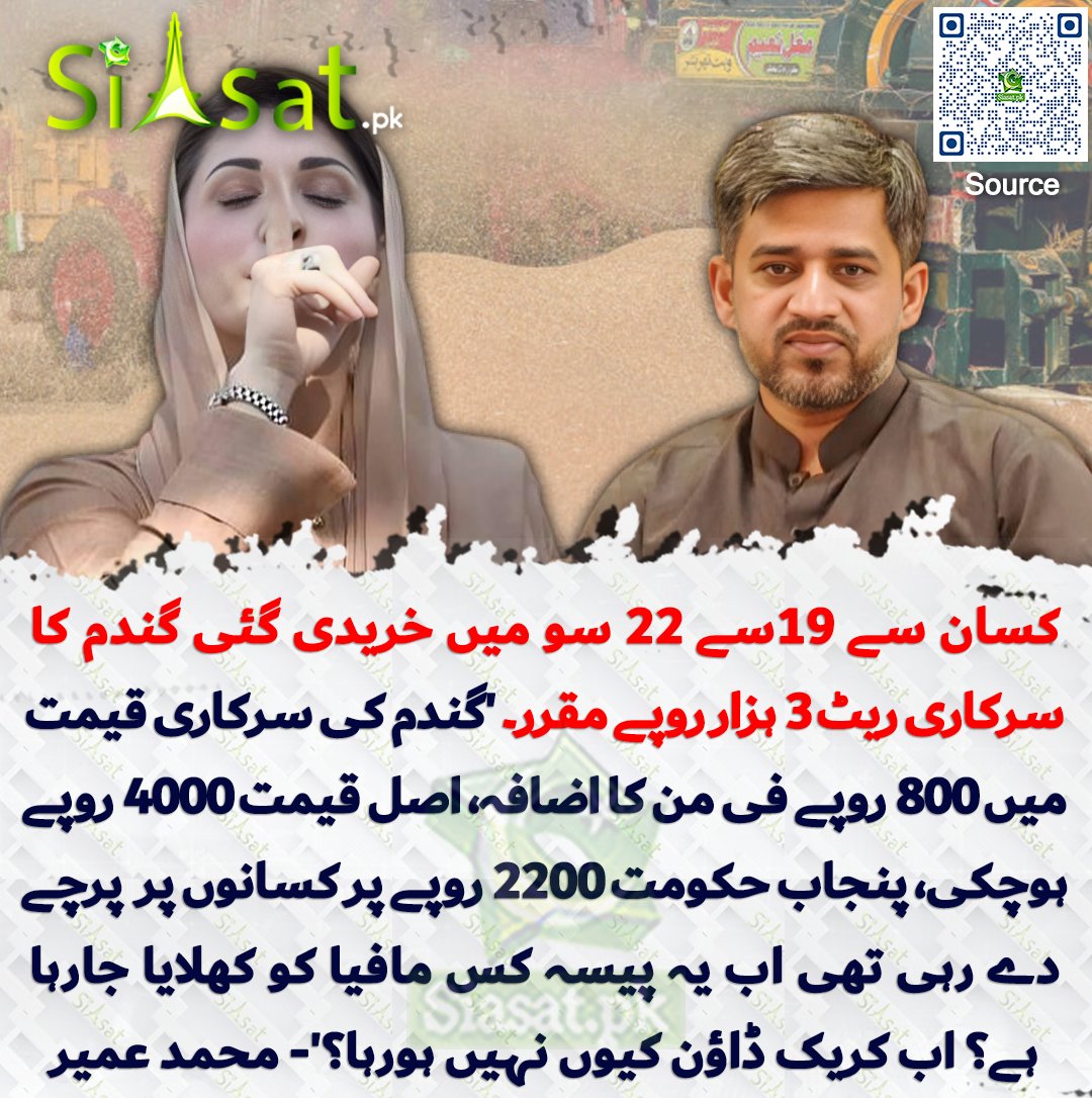 Siasat.pk tweet media