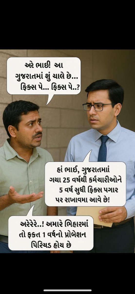 રાજ્ય સરકારે શ્રેષ્ઠ શિક્ષકો માટે ખુબ મોટો નિર્ણય કર્યો એ વાત ગૌરવની છેં. પણ #ફિક્સ #પગારમાં નોકરી કરતા સરકારી કર્મચારીને ખુશીના સમાચાર આપો એવી પણ વિનંતી છે.આશા રાખીએ🙏
#Remove5yearFixpay
<a href="/Bhupendrapbjp/">Bhupendra Patel</a> <a href="/sanghaviharsh/">Harsh Sanghavi</a>  <a href="/AmitChavdaINC/">Amit Chavda</a> 
<a href="/jigneshmevani80/">Jignesh Mevani</a> <a href="/Gopal_Italia/">Gopal Italia</a> <a href="/isudan_gadhvi/">Isudan Gadhvi</a>