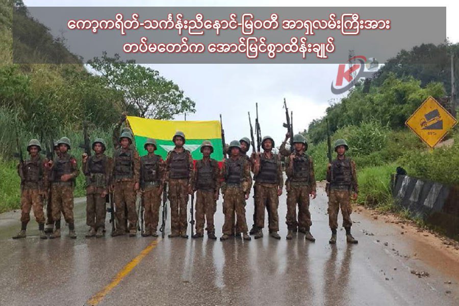MoeSatKhinn's tweet photo. 🚨#Breaking Tatmadaw columns have successfully secured the Kawkareik–ThinGannyiNaung–Myawaddy Asia Highway from #KNU #PDF terrorists. Operations continue to ensure stability and restore socio-economic development in the region.
#MyanmarFactCheck 
@ASEAN @IrrawaddyNews @CNN @AP https://t.co/PGtjZf2QG6