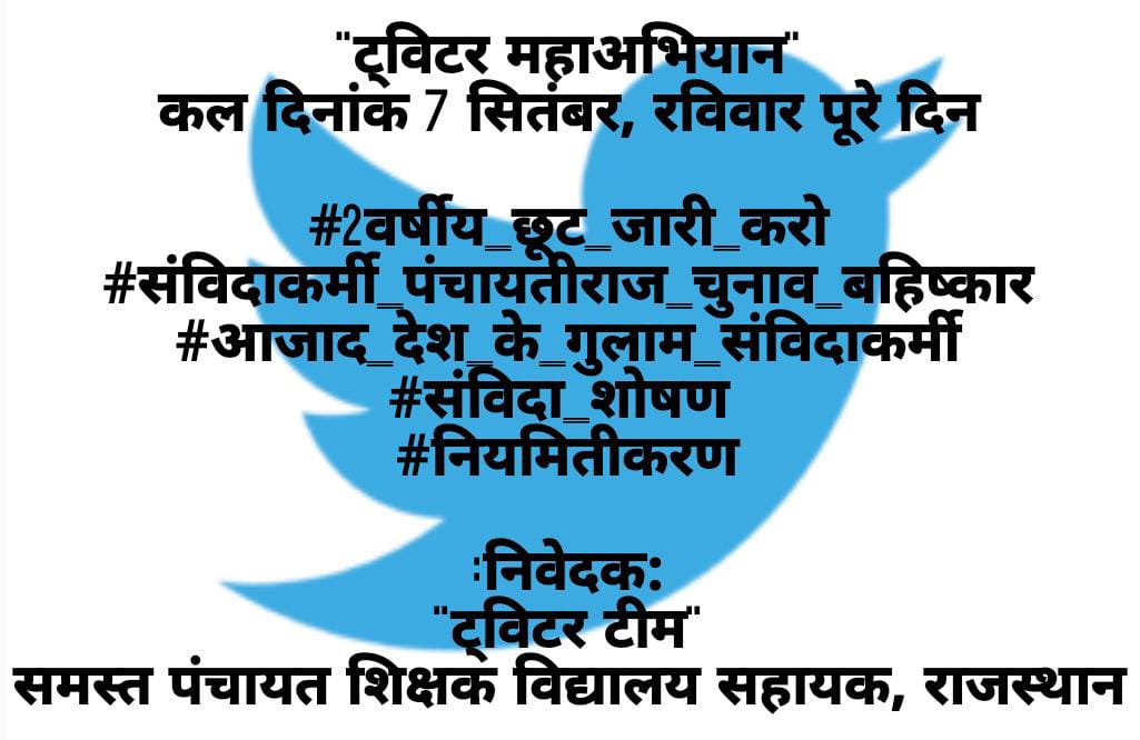 <a href="/BhajanlalBjp/">Bhajanlal Sharma</a> आदरणीय मुख्यमंत्री <a href="/BhajanlalBjp/">Bhajanlal Sharma</a> जी हमारी #जवानी तो ढल चुकी इस #संविदा के #शोषण में।।
हमारे #युवा होते #बच्चों के #विश्वास को ना #टूटने दें #संविदा के #शोषण से #मुक्ति देकर।।

#2वर्षीय_छूट_जारी_करो
#संविदाकर्मी_पंचायतीराज_चुनाव_बहिष्कार #आजाद_देश_के_गुलाम_संविदाकर्मी
#नियमितीकरण