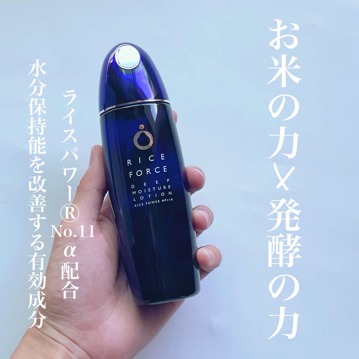 mimimioooiii's tweet photo. #PR #ライスフォース
25周年を迎えるロングセラーアイテム。
オールシーズン使いやすい、とろみを感じる化粧水。重ねてもベタつきにくく、すーっとお肌に馴染んでくれる。しっとりとして手がお肌に吸いつくような使用感。ほんのりお米の香りを感じます。
#ライスフォース #riceforce #ライスパワー https://t.co/0mYZBWMa6Y