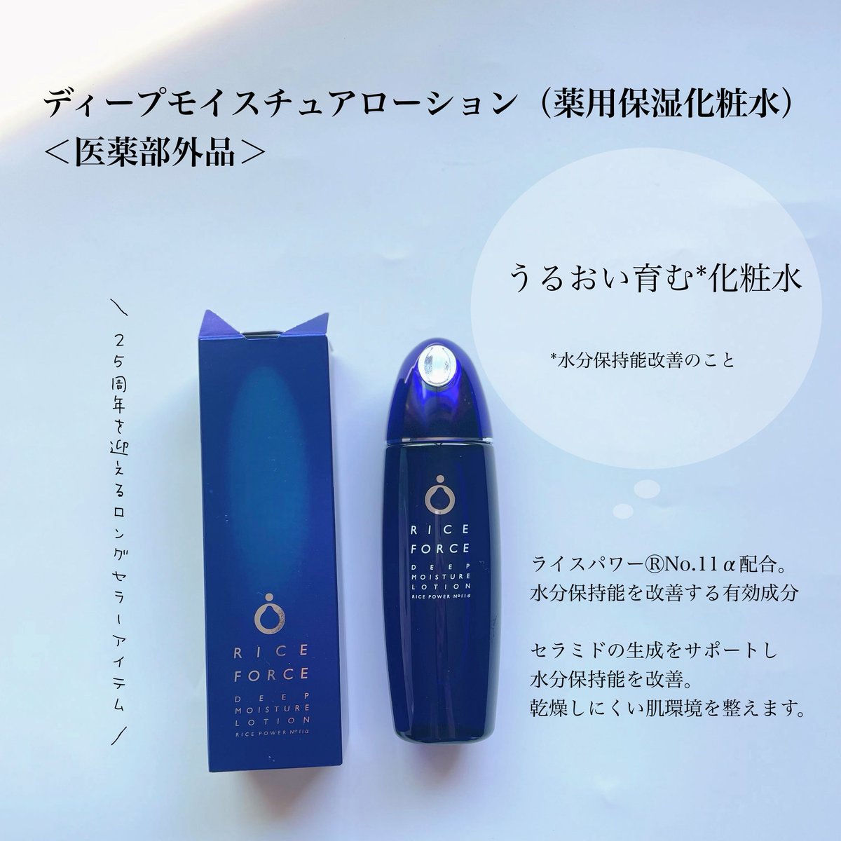 mimimioooiii's tweet photo. #PR #ライスフォース
25周年を迎えるロングセラーアイテム。
オールシーズン使いやすい、とろみを感じる化粧水。重ねてもベタつきにくく、すーっとお肌に馴染んでくれる。しっとりとして手がお肌に吸いつくような使用感。ほんのりお米の香りを感じます。
#ライスフォース #riceforce #ライスパワー https://t.co/0mYZBWMa6Y