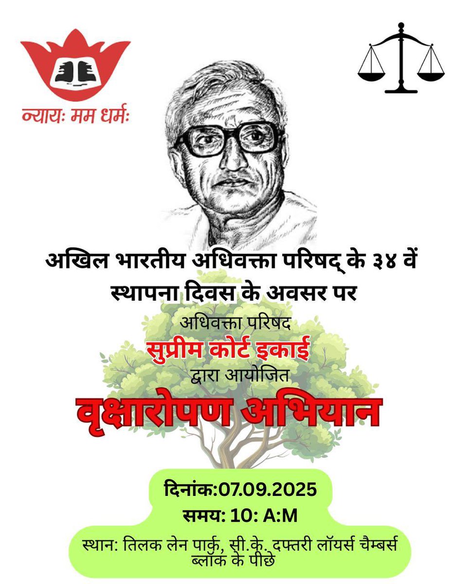 On the occasion of 34th Foundation Day of Akhil Bharatiya Adhivakta Parishad, a tree plantation drive is going to be organised by Adhivakta Parishad, Supreme Court Unit tomorrow (7th September, 2025) at 10:00 am in Tilak Lane Park, near Supreme Court of India.