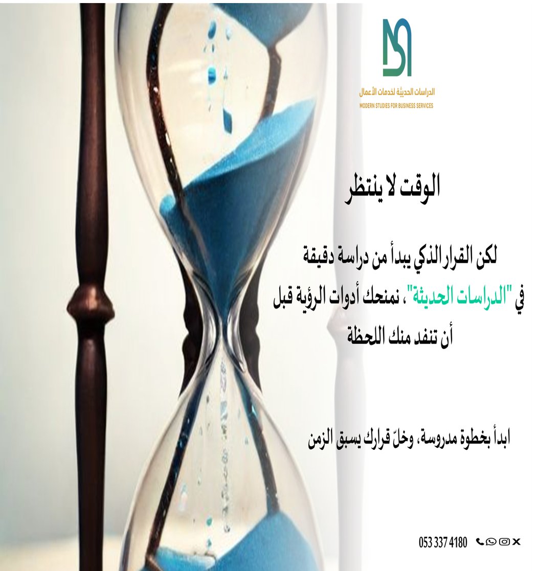 fmscom168913's tweet photo. كم من فرصة ضاعت بسبب قرار غير مدروس... وكم من مشروع تعثّر لأن الرؤية كانت ضبابية
في "الدراسات الحديثة"، نمنحك الوضوح قبل أن تتكرر الأخطاء
#شركات #شركة #شركات_عائلية #الدراسات_الحديثة #شركات_تسويق #شركات_مقاولات #مكاتب #مكاتب_استشارات #مكاتب_هندسية 
#قرار_ذكي 
#رؤية_استراتيجية https://t.co/jBL4HzSmf6