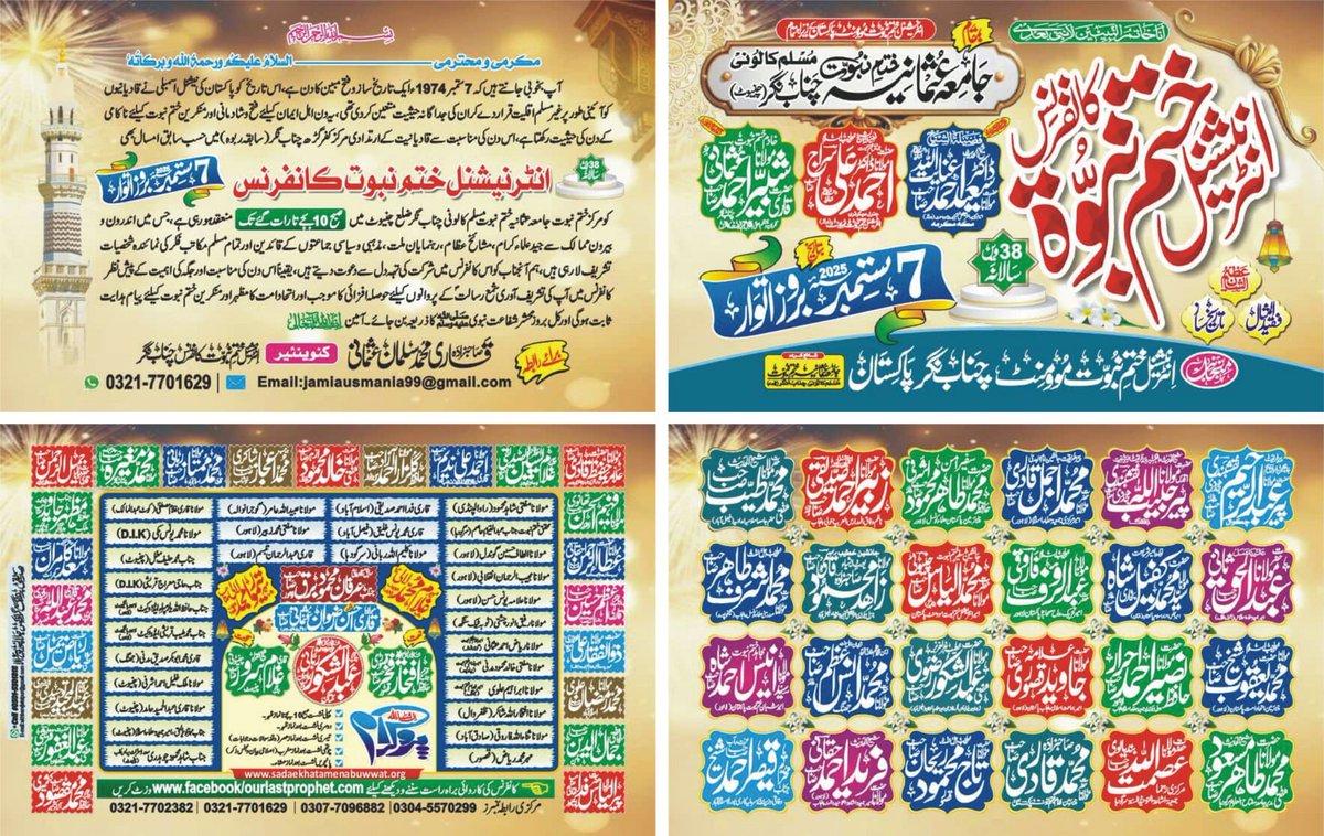 خصوصی دعوت نامہ
چلو چلو چناب نگر چلو
38 ویں سالانہ انٹر نیشنل ختم نبوت کانفرنس
مرکز ختم نبوت جامعہ عثمانیہ ختم نبوت مسلم کالونی چناب نگر ضلع چنیوٹ 
اہل اسلام سے شرکت کی اپیل ہے
منجانب : شعبہ نشرو اشاعت مرکز ختم نبوت جامعہ عثمانیہ ختم نبوت چناب نگر ضلع چنیوٹ پاکستان