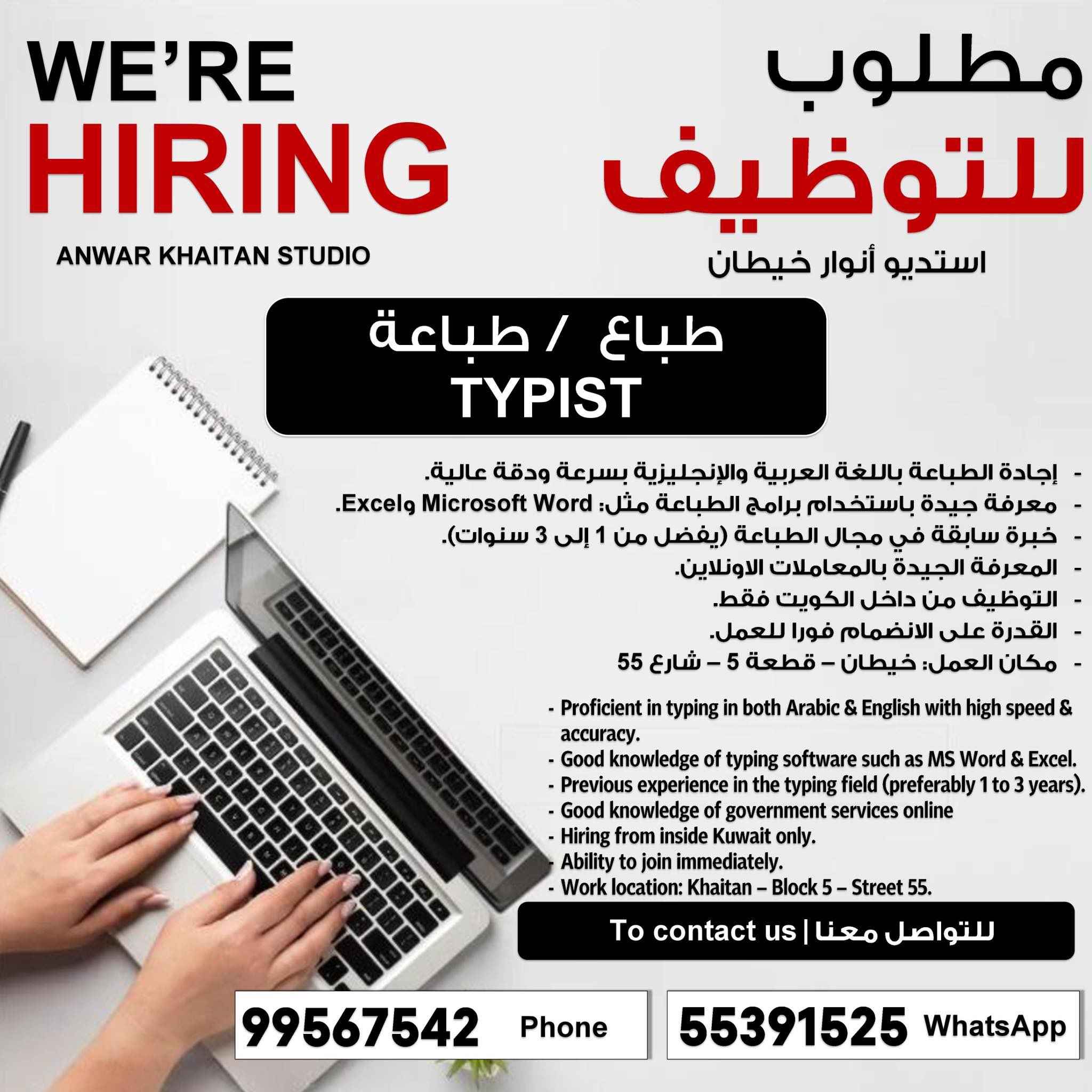 Staff required in Alduraihem company Kuwait - iiQ8 job vacancy