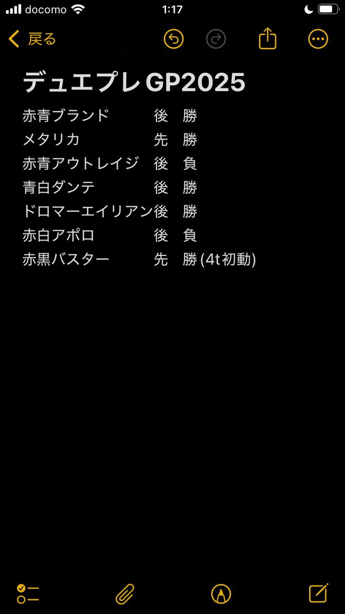 デュエプレGP5-2の赤黒アポロ、ネロエイリアンのハンデス系統に勝ち筋があり、アウトレイジに有利なので選択。丸小糸(<a href="/marukoito_ch/">丸小糸</a> )さんの配信見て練習しました。ジョーカーズかわせたもののボルドギで鉄拳すかし、緊張によるプレミと相手の引きが噛み合い負け。デッキ選択は良かっただけに悔しい。