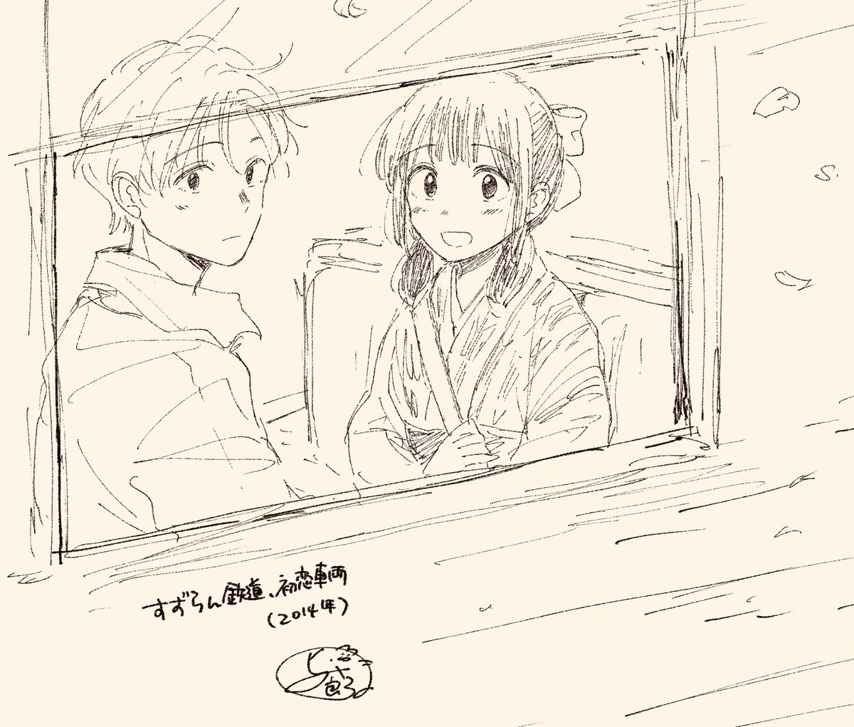 過去作お絵描き②
『すずらん鉄道、初恋車両』(2014年)白泉社LaLaの投稿受賞作
平成と大正時代が繋がる不思議な車両内で出会った少年少女のお話。