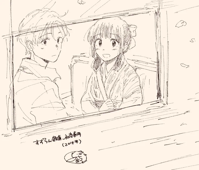 過去作お絵描き②
『すずらん鉄道、初恋車両』(2014年)白泉社LaLaの投稿受賞作
平成と大正時代が繋がる不思議な車両内で出会った少年少女のお話。 