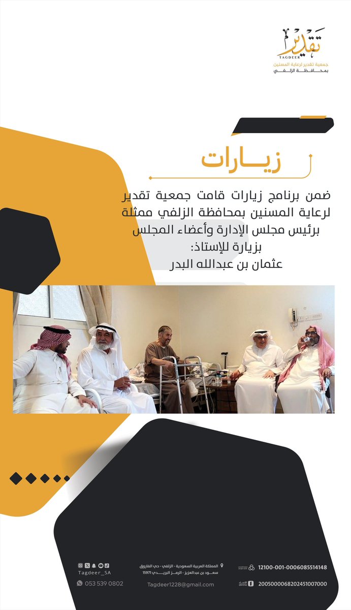 #زيارات_تقدير