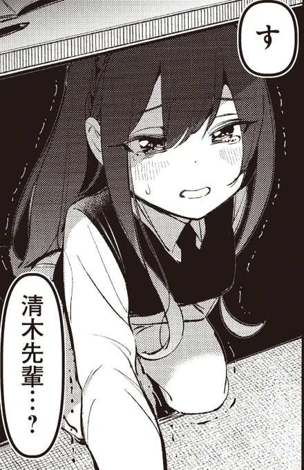 涙目清先輩と滾る清先輩 #ばっどがーる 