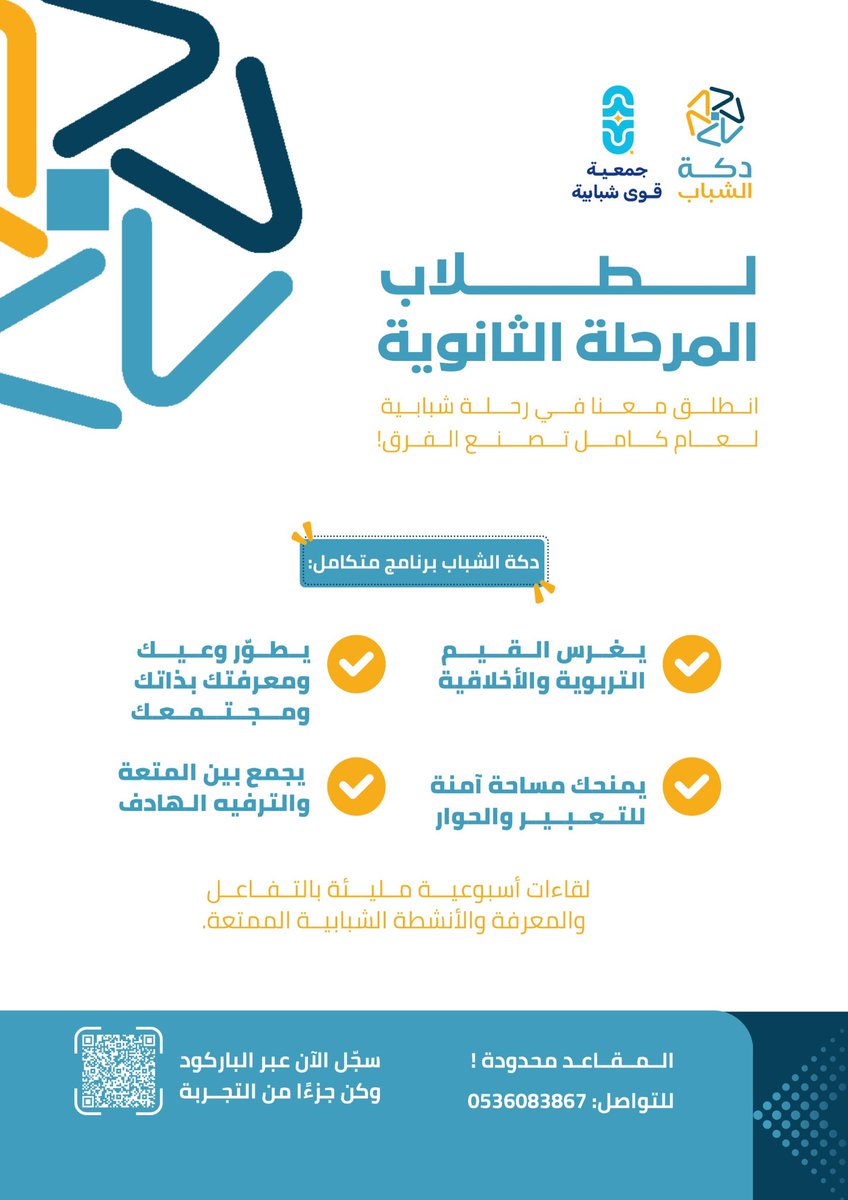 ✨🚀 #دكة_الشباب تبدأ قريبًا!

برنامج شبابي متكامل لطلاب المرحلة الثانوية:

قيم 🌱 | متعة 🎮 | تحديات ⚽ | مبادرات 🤝

🔗 سجّل الآن وكن جزءًا من التجربة 2u.pw/6EKfb

📍 المقاعد محدودة.. لا تفوّت الفرصة!